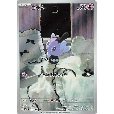 Gothita (121/086) (SV11W: White Flare) - PokéBox Australia