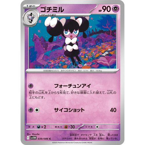 Gothorita (039/086) (SV11W: White Flare) - PokéBox Australia