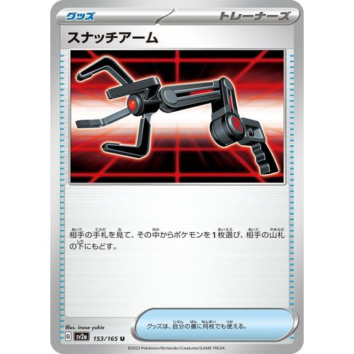Grabber (153/165) (SV2a: Pokemon Card 151) - PokéBox Australia