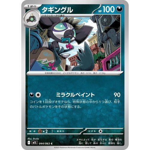 Grafaiai (044/063) (m1L: Mega Brave) - PokéBox Australia