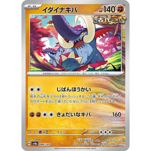 Great Tusk (086/187) (SV8a: Terastal Fest ex) - PokéBox Australia