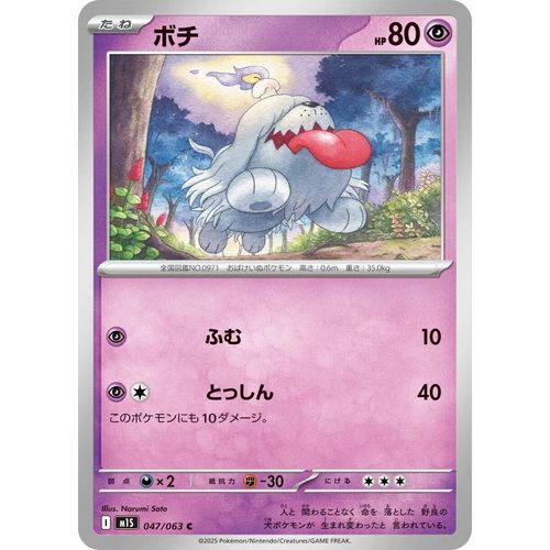 Greavard (047/063) (m1S: Mega Symphonia) - PokéBox Australia