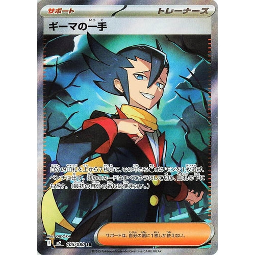 Grimsley's One Move (105/80) (M2: Inferno X) - PokéBox Australia