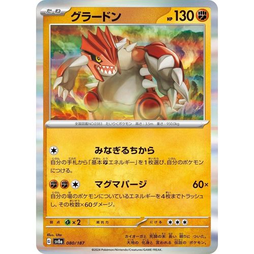 Groudon (080/187) (SV8a: Terastal Fest ex) - PokéBox Australia