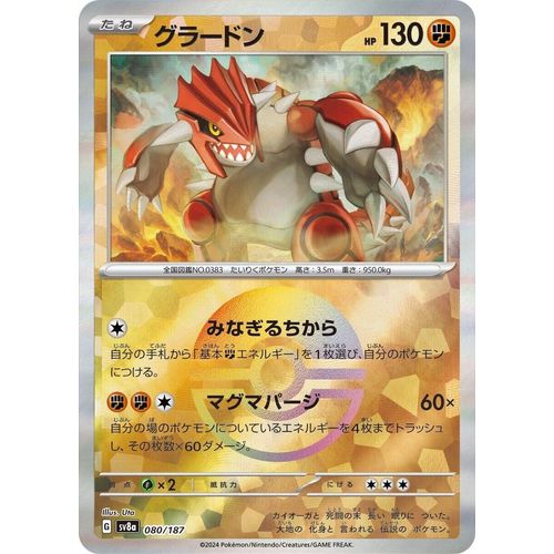 Groudon (Mirror Foil) (080/187) (SV8a: Terastal Fest ex) - PokéBox Australia