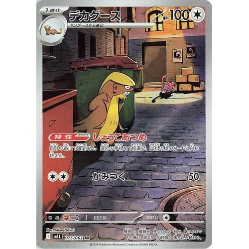 Gumshoos (075/063) (m1L: Mega Brave) - PokéBox Australia