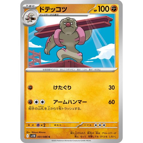 Gurdurr (051/086) (SV11B: Black Bolt) - PokéBox Australia