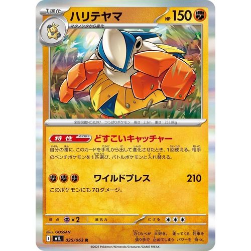 Hariyama (025/063) (m1L: Mega Brave) - PokéBox Australia