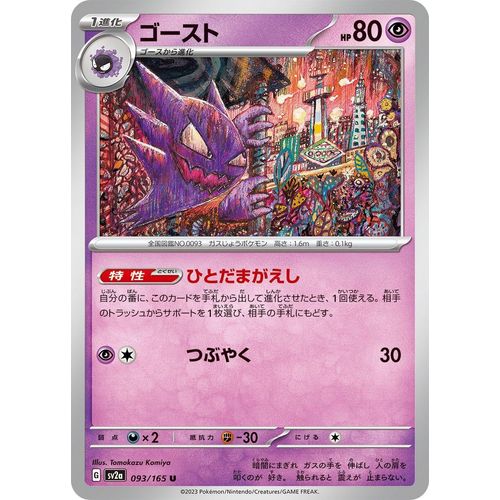 Haunter (093/165) (SV2a: Pokemon Card 151) - PokéBox Australia