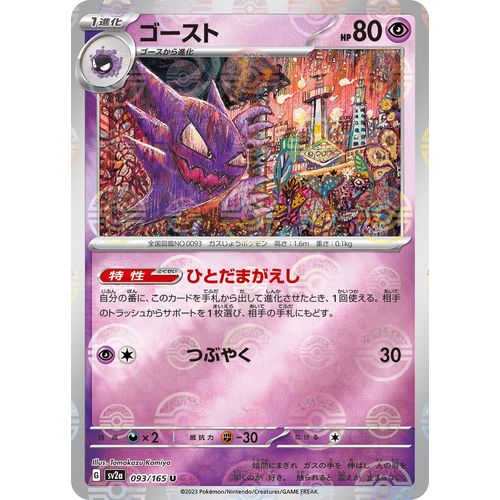 Haunter (Poke Ball Pattern) (093/165) (SV2a: Pokemon Card 151) - PokéBox Australia