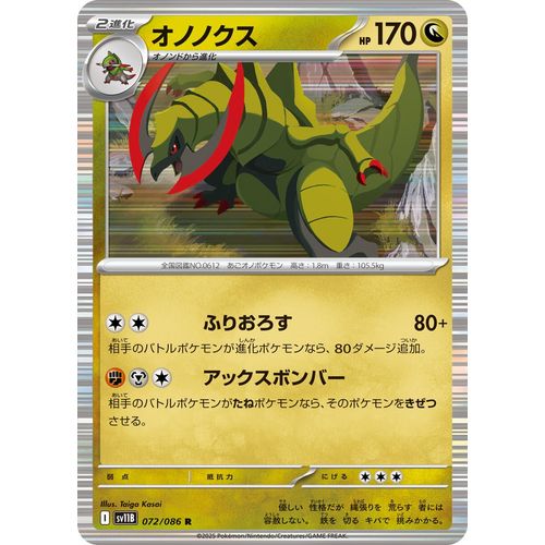 Haxorus (072/086) (SV11B: Black Bolt) - PokéBox Australia