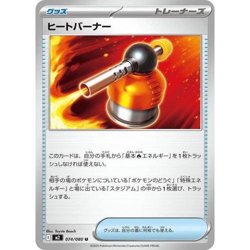 Heat Burner (074/080) (M2: Inferno X) - PokéBox Australia