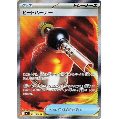 Heat Burner (101/80) (M2: Inferno X) - PokéBox Australia