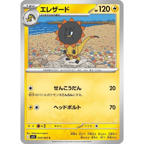 Heliolisk (035/063) (m1S: Mega Symphonia) - PokéBox Australia