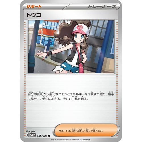 Hilda (085/086) (SV11W: White Flare) - PokéBox Australia