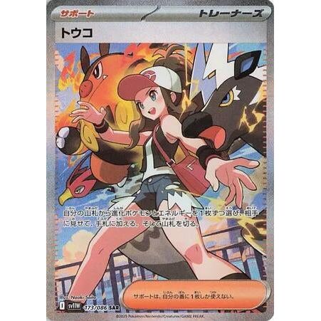 Hilda (173/086) (SV11W: White Flare) - PokéBox Australia