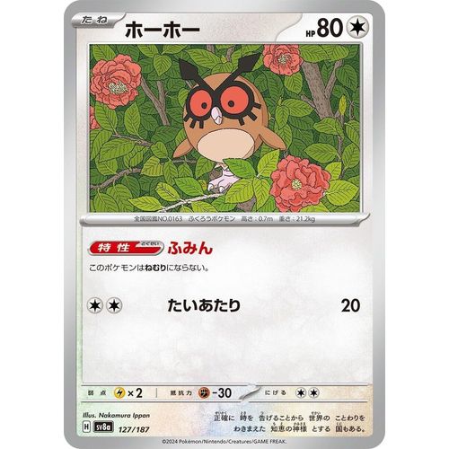 Hoothoot (127/187) (SV8a: Terastal Fest ex) - PokéBox Australia