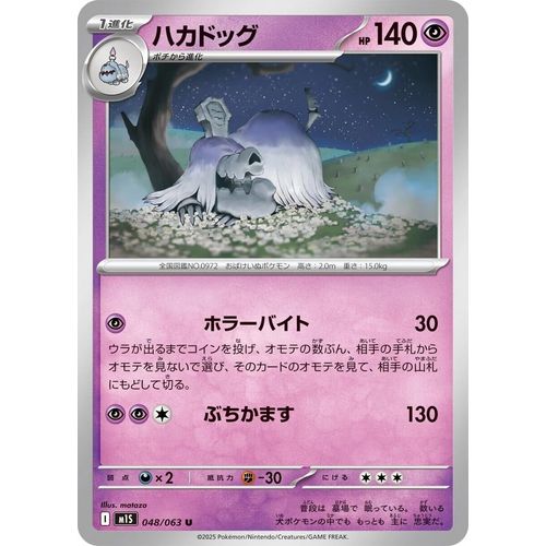 Houndstone (048/063) (m1S: Mega Symphonia) - PokéBox Australia