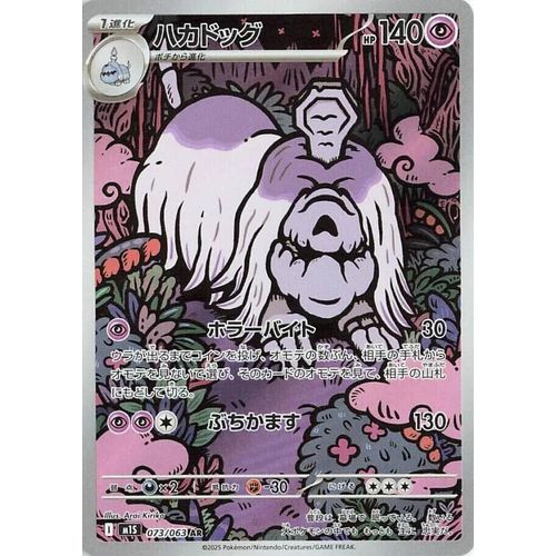 Houndstone (073/063) (m1S: Mega Symphonia) - PokéBox Australia