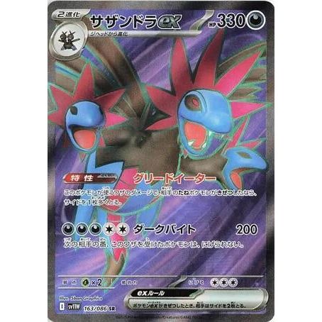 Hydreigon ex (163/086) (SV11W: White Flare) - PokéBox Australia