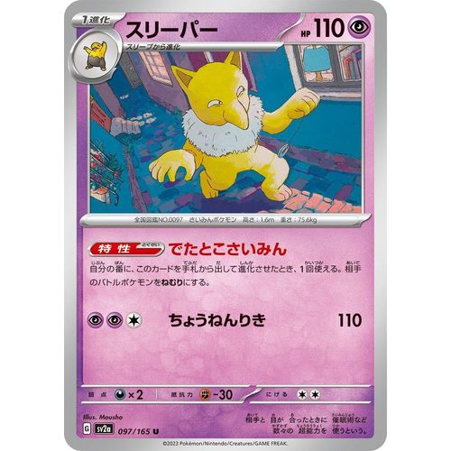 Hypno (097/165) (SV2a: Pokemon Card 151) - PokéBox Australia