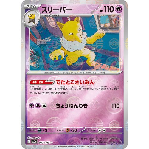 Hypno (Poke Ball Pattern) (097/165) (SV2a: Pokemon Card 151) - PokéBox Australia
