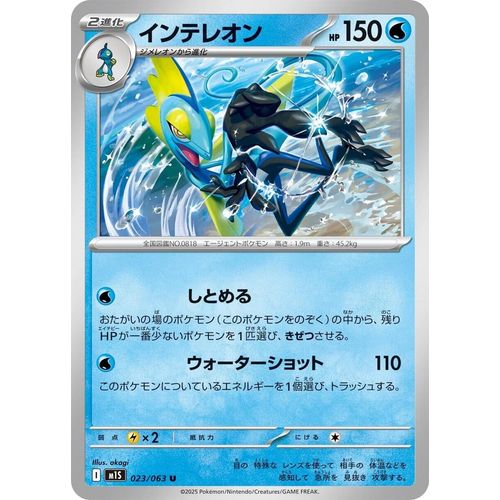 Inteleon (023/063) (m1S: Mega Symphonia) - PokéBox Australia
