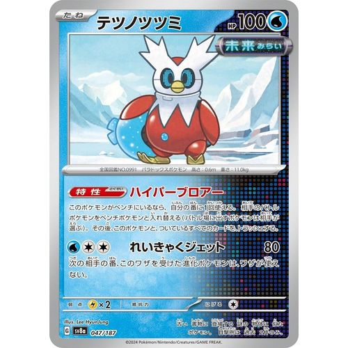 Iron Bundle (047/187) (SV8a: Terastal Fest ex) - PokéBox Australia