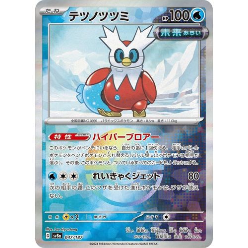 Iron Bundle (Mirror Foil) (047/187) (SV8a: Terastal Fest ex) - PokéBox Australia