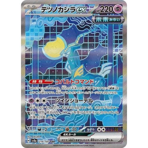 Iron Crown ex (214/187) (SV8a: Terastal Fest ex) - PokéBox Australia
