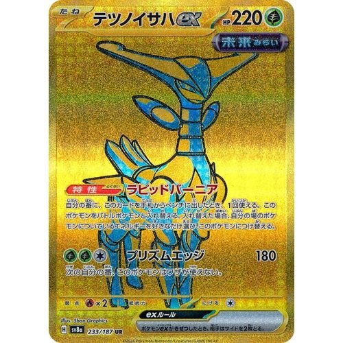 Iron Leaves ex (233/187) (SV8a: Terastal Fest ex) - PokéBox Australia