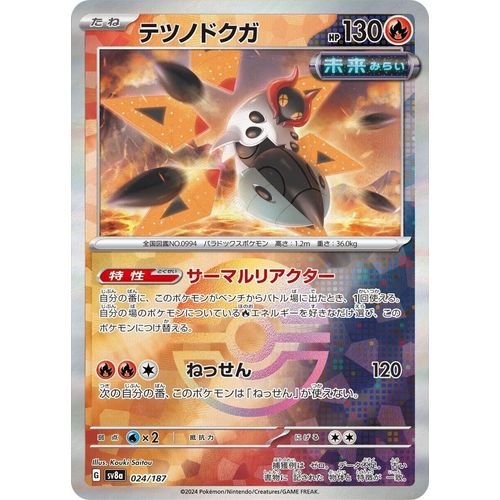 Iron Moth (Mirror Foil) (024/187) (SV8a: Terastal Fest ex) - PokéBox Australia