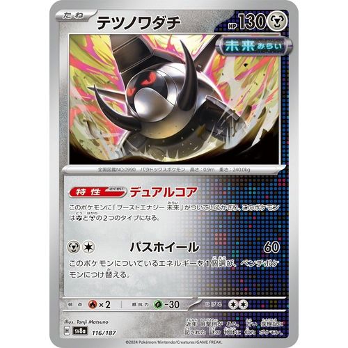 Iron Treads (116/187) (SV8a: Terastal Fest ex) - PokéBox Australia