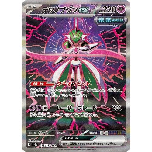 Iron Valiant ex (213/187) (SV8a: Terastal Fest ex) - PokéBox Australia