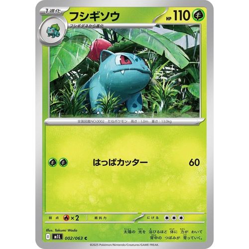 Ivysaur (002/063) (m1L: Mega Brave) - PokéBox Australia