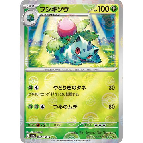 Ivysaur - 002/165 (Poke Ball Pattern) (002/165) (SV2a: Pokemon Card 151) - PokéBox Australia