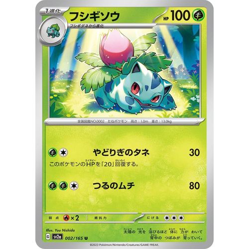 Ivysaur (002/165) (SV2a: Pokemon Card 151) - PokéBox Australia
