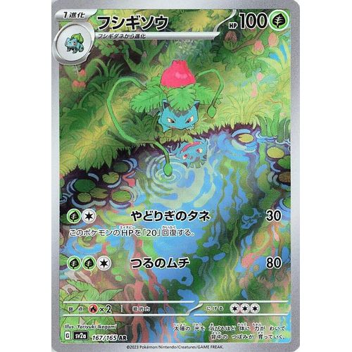 Ivysaur (167/165) (SV2a: Pokemon Card 151) - PokéBox Australia