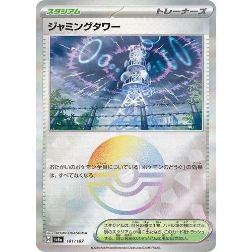Jamming Tower (Mirror Foil) (181/187) (SV8a: Terastal Fest ex) - PokéBox Australia