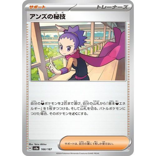 Janine's Secret Art (166/187) (SV8a: Terastal Fest ex) - PokéBox Australia