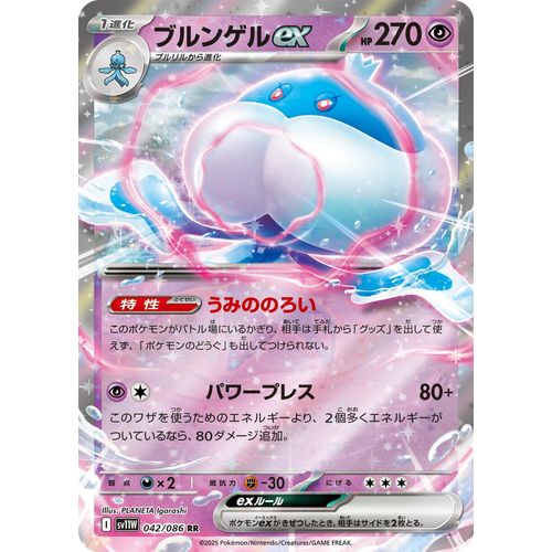 Jellicent ex (042/086) (SV11W: White Flare) - PokéBox Australia