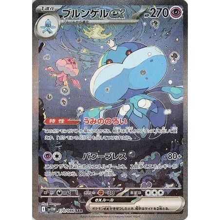 Jellicent ex (170/086) (SV11W: White Flare) - PokéBox Australia