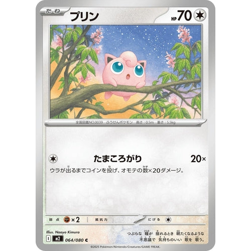 Jigglypuff (064/080) (M2: Inferno X) - PokéBox Australia