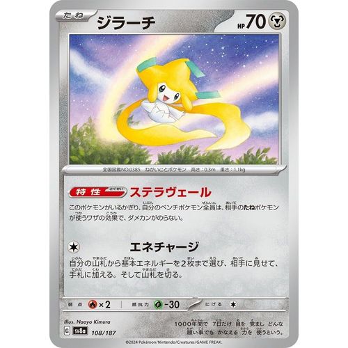 Jirachi (108/187) (SV8a: Terastal Fest ex) - PokéBox Australia