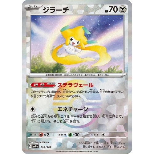 Jirachi (Mirror Foil) (108/187) (SV8a: Terastal Fest ex) - PokéBox Australia