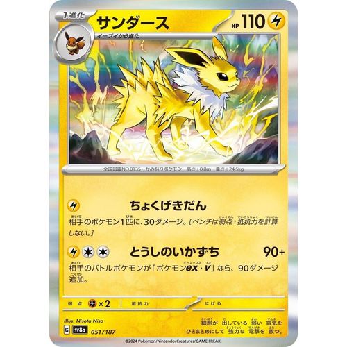 Jolteon (051/187) (SV8a: Terastal Fest ex) - PokéBox Australia