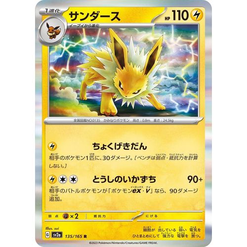 Jolteon (135/165) (SV2a: Pokemon Card 151) - PokéBox Australia