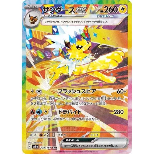 Jolteon ex (209/187) (SV8a: Terastal Fest ex) - PokéBox Australia