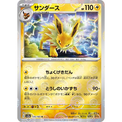 Jolteon (Poke Ball Pattern) (135/165) (SV2a: Pokemon Card 151) - PokéBox Australia