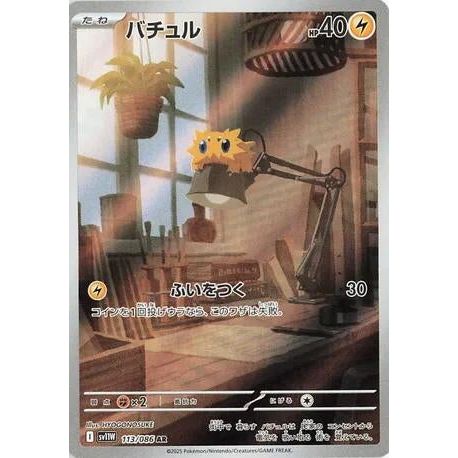 Joltik (113/086) (SV11W: White Flare) - PokéBox Australia